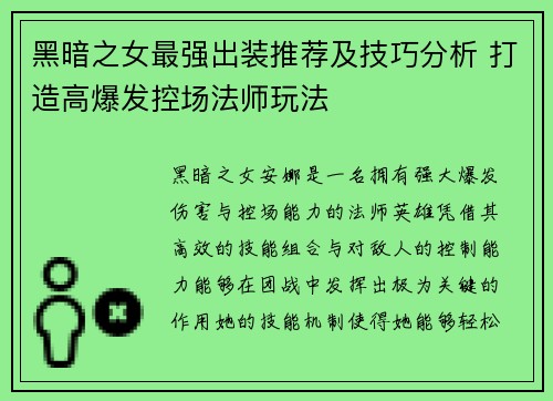 黑暗之女最强出装推荐及技巧分析 打造高爆发控场法师玩法